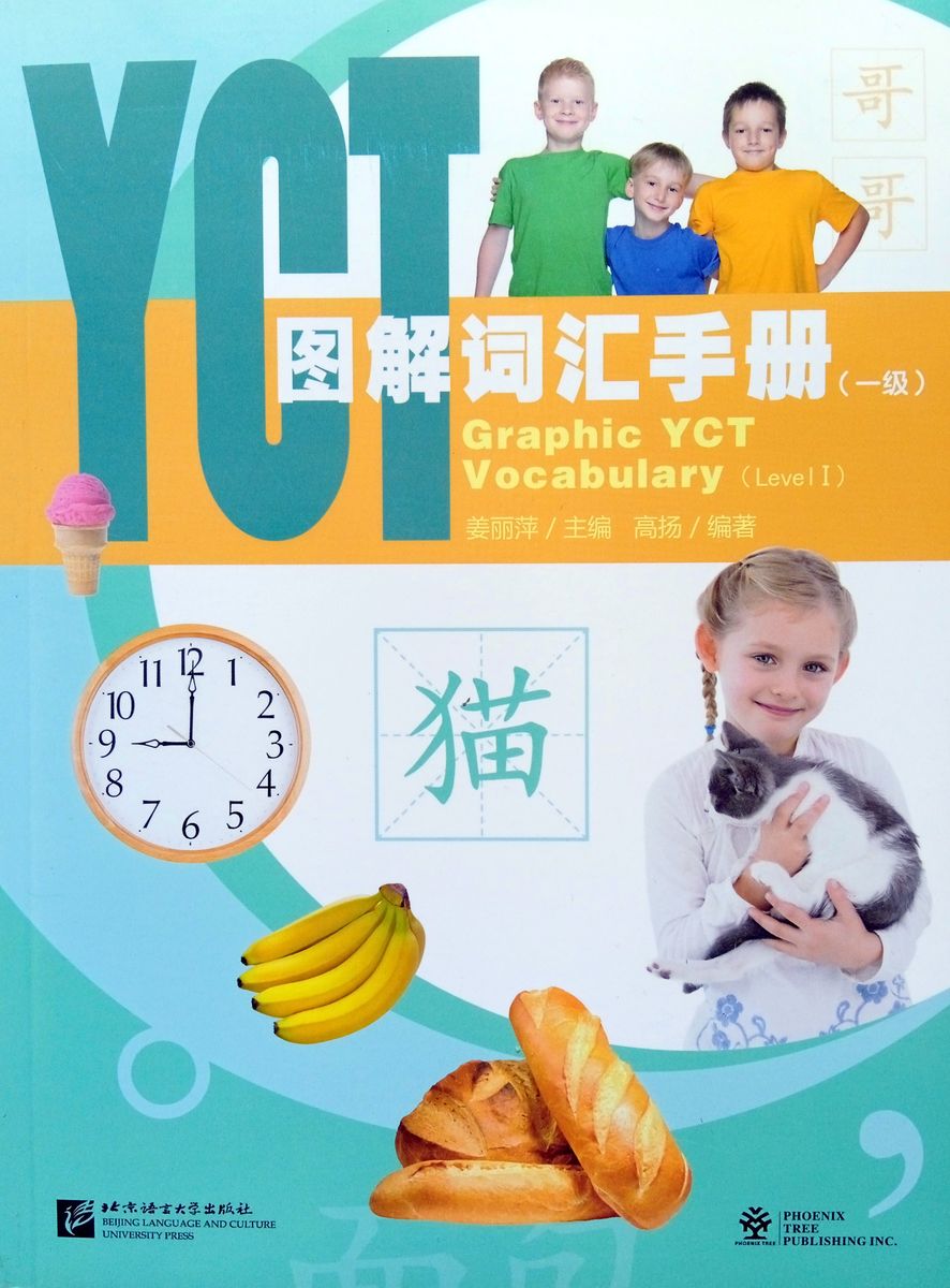 YCT 1 учебник. YCT 1. Vocabulary level