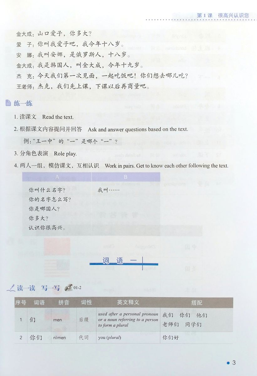 Erya Chinese Elementary Chinese Comprehensive Course I Vol.1