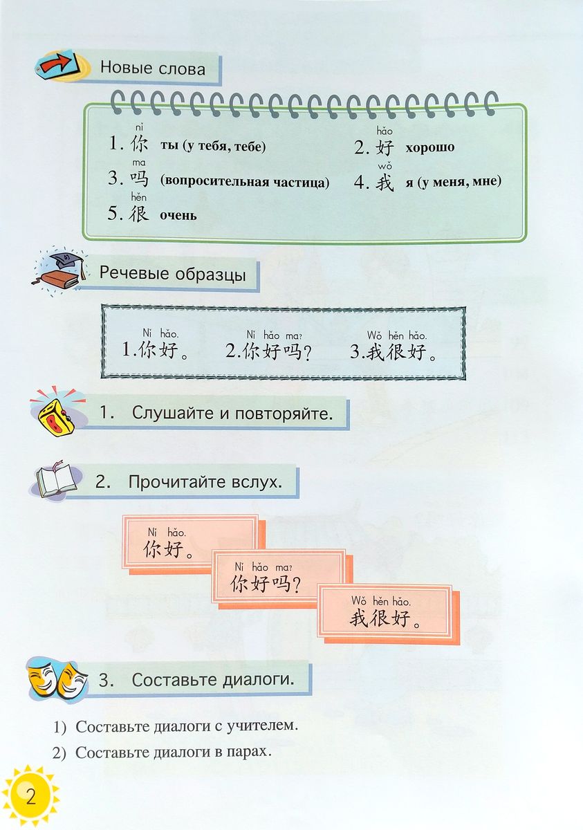 Kuaile Hanyu Веселый китайский 1 учебник для школьников