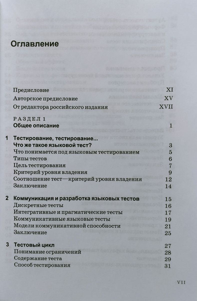 Языковое тестирование (Language Testing)
