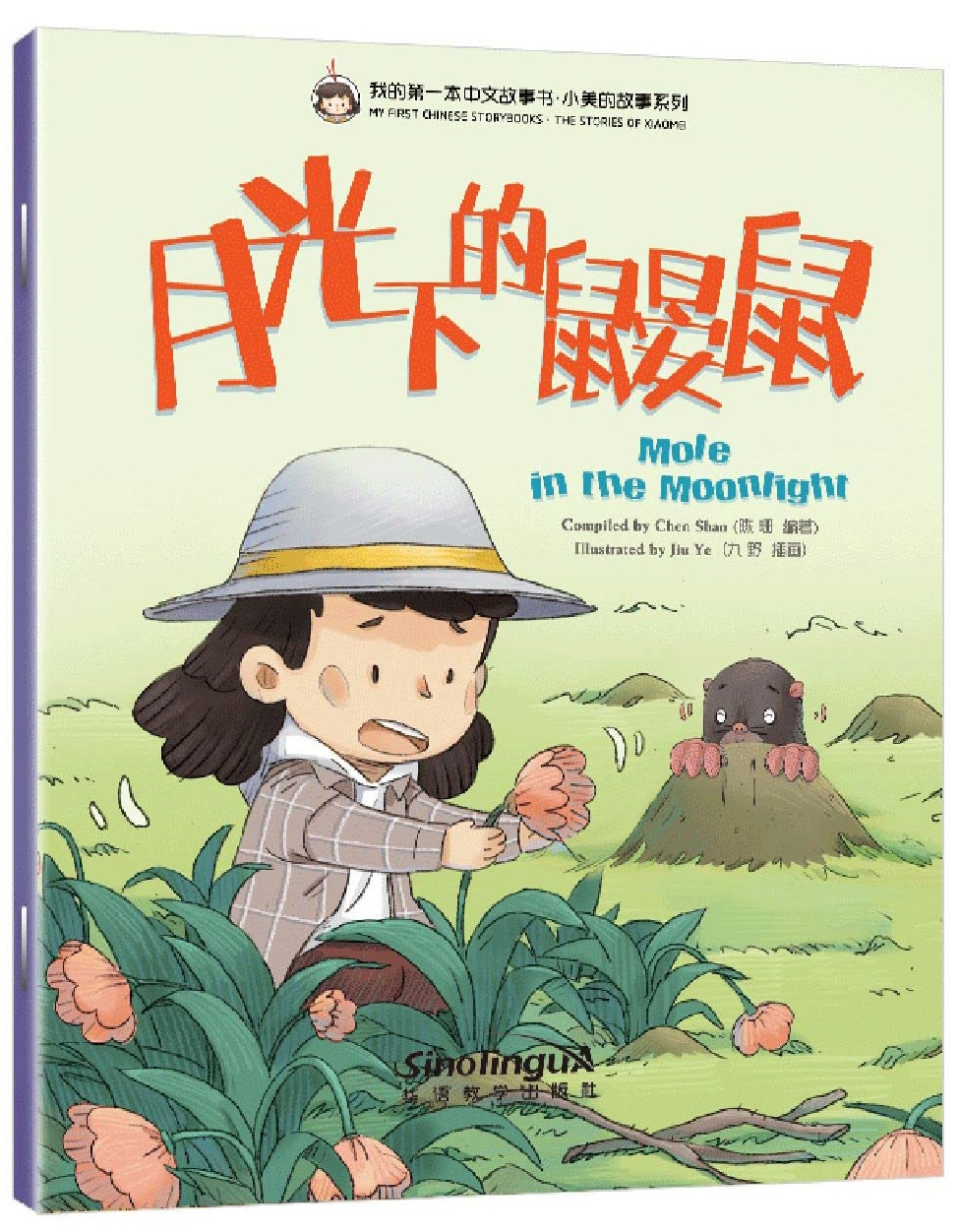 My First Chinese Storybooks The Stories of Xiaomei Mole in the Moonlight