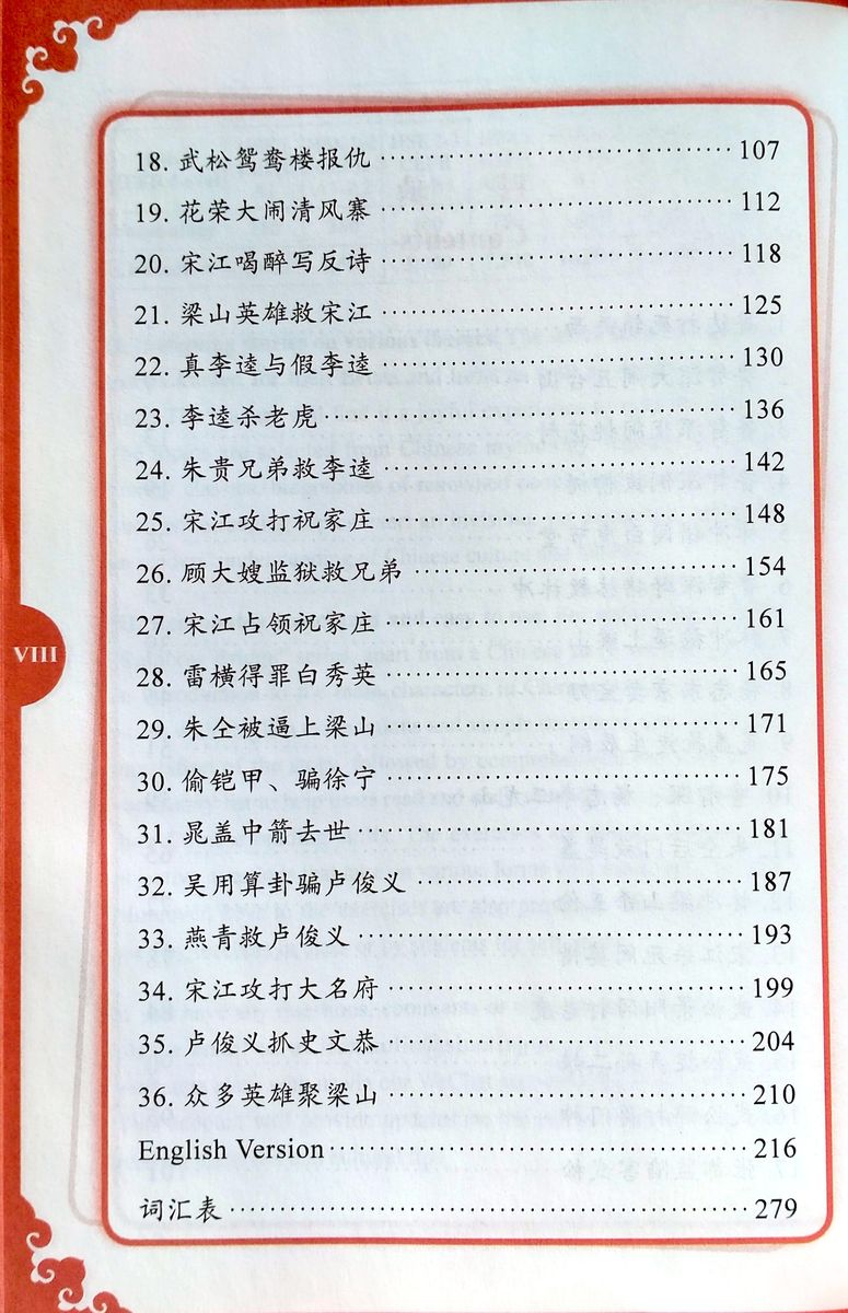 Rainbow Bridge Graded Chinese Readers 6 (2500 words Abridged) Outlaws of Marsh