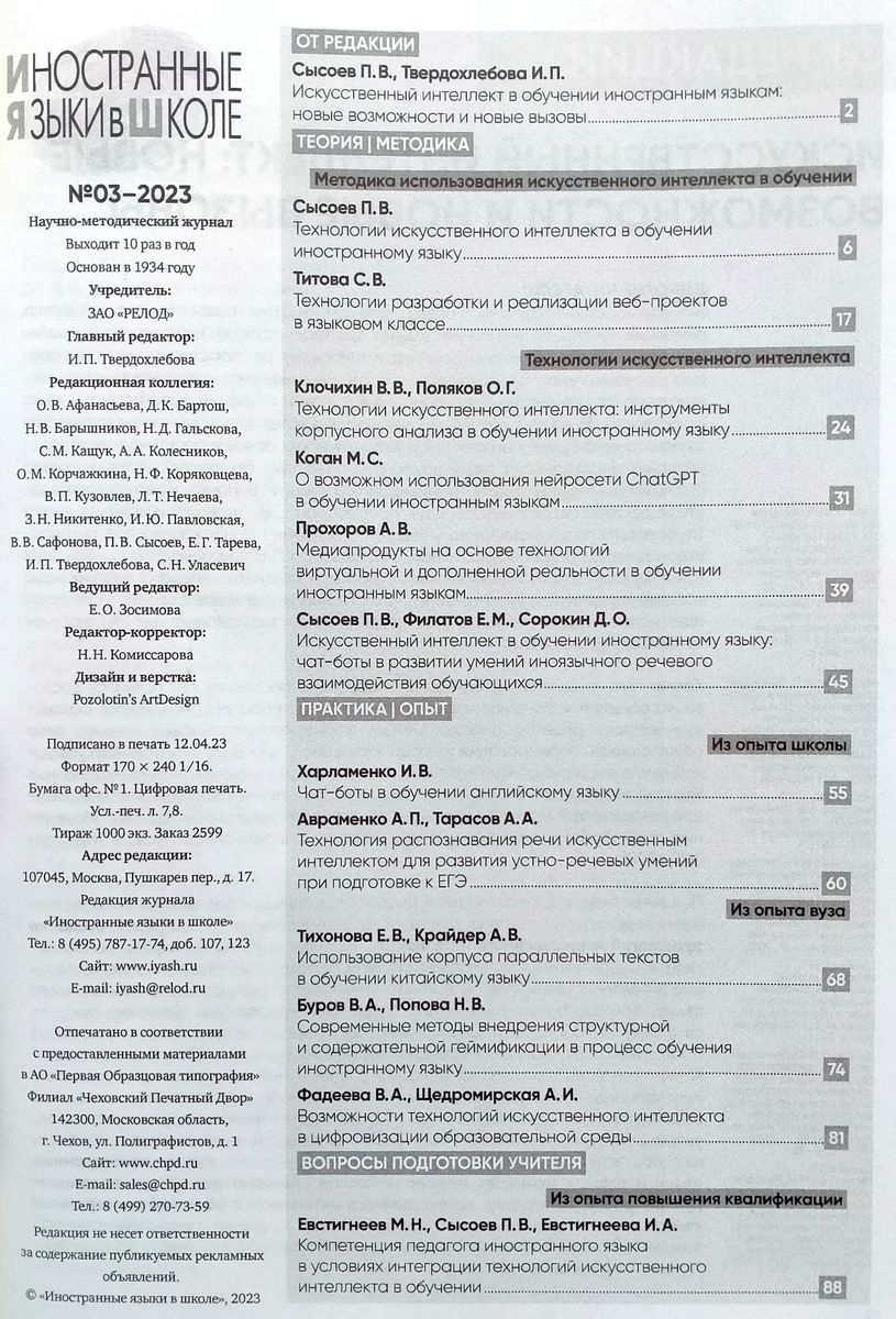 Иностранные языки в школе 2023 №3