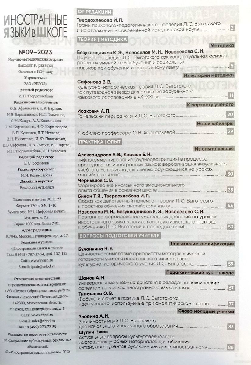 Иностранные языки в школе 2023 №9