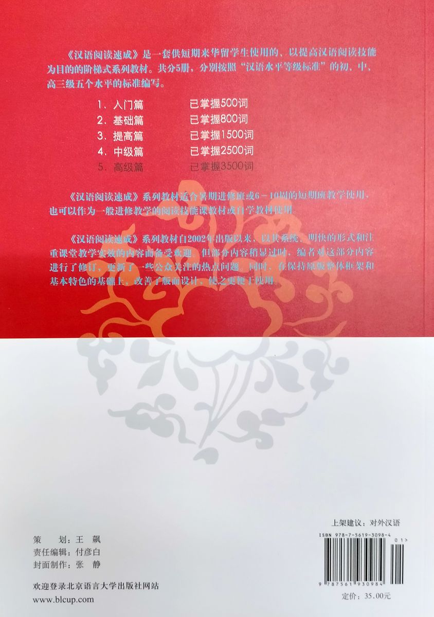 Short-Term Reading Chinese Advanced Textbook