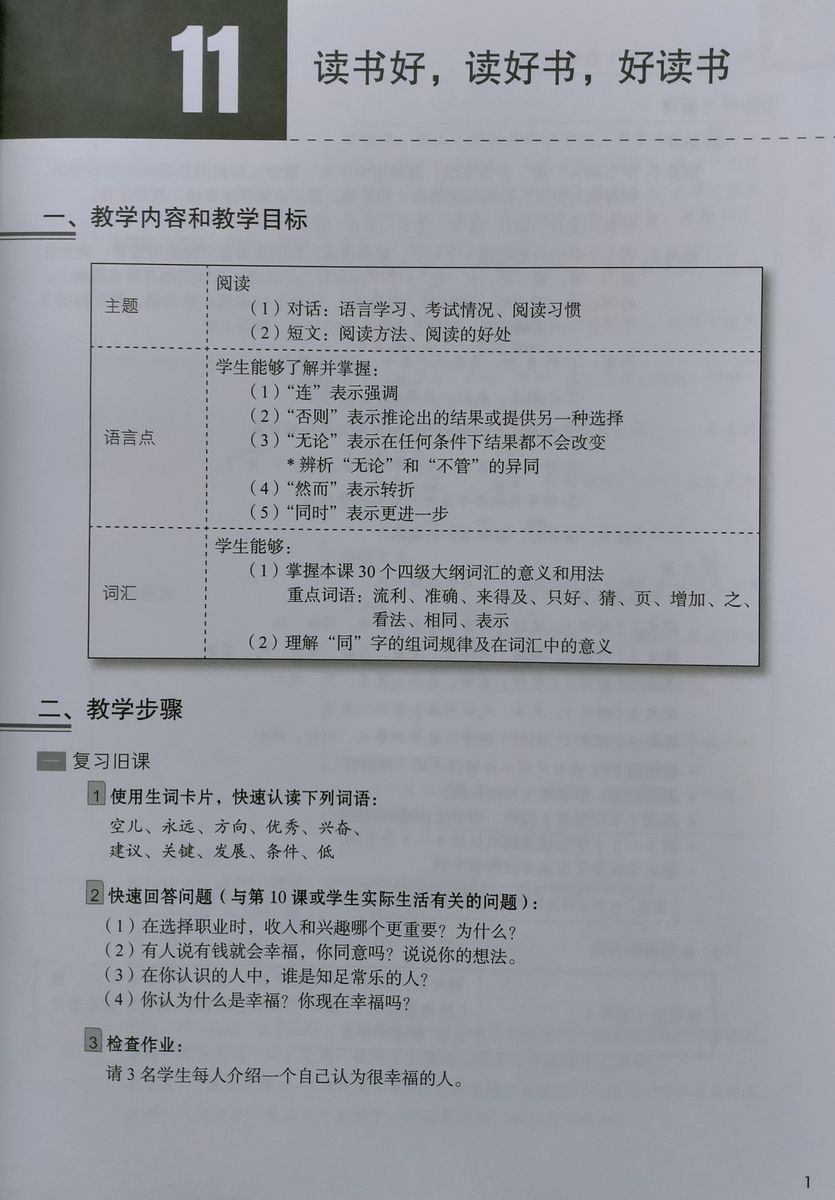 HSK Standard Course 4B Teacher's Book