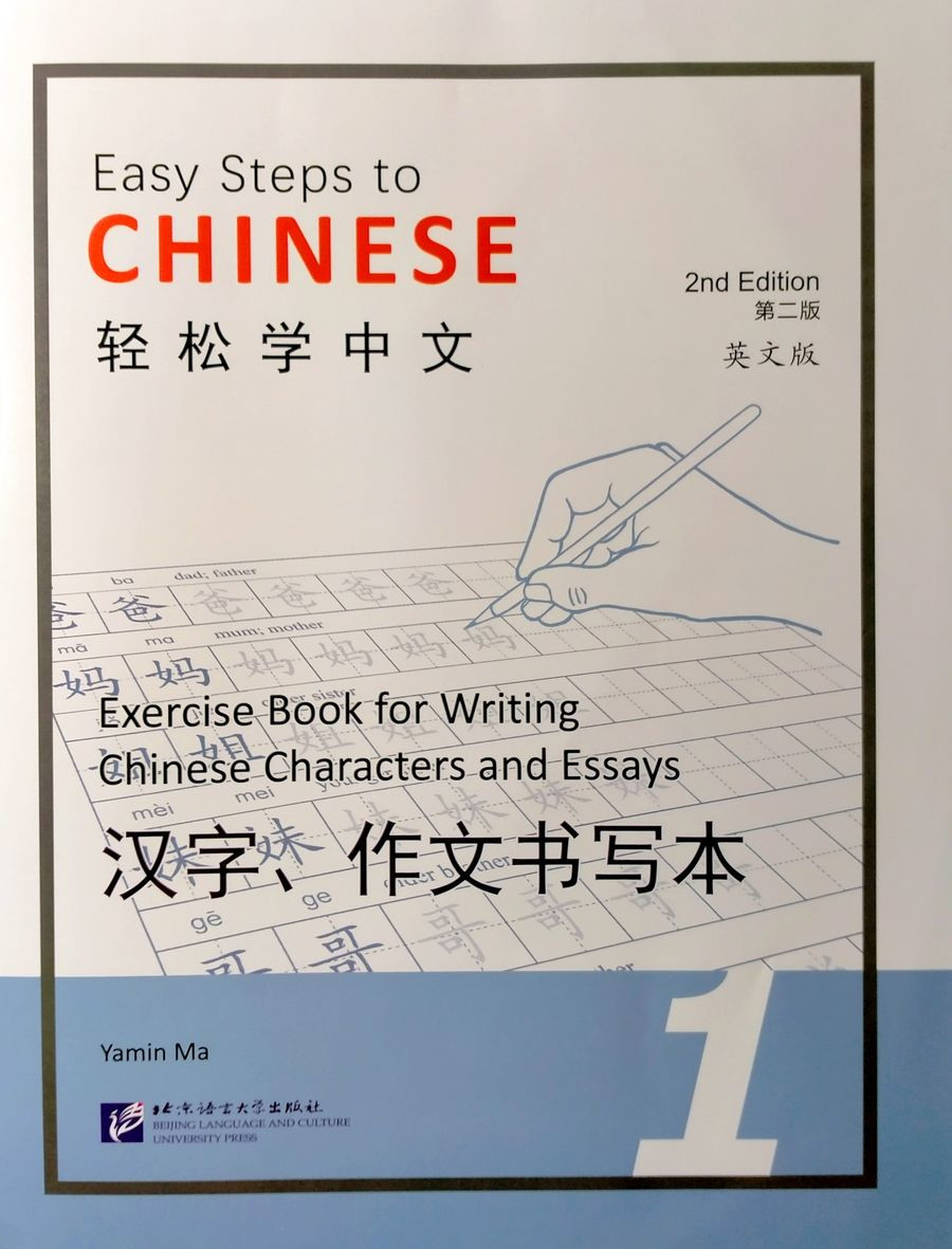 Easy Steps to Chinese (2nd Edition) 1 Exercise Book for Writing Chinese Characters and Essays