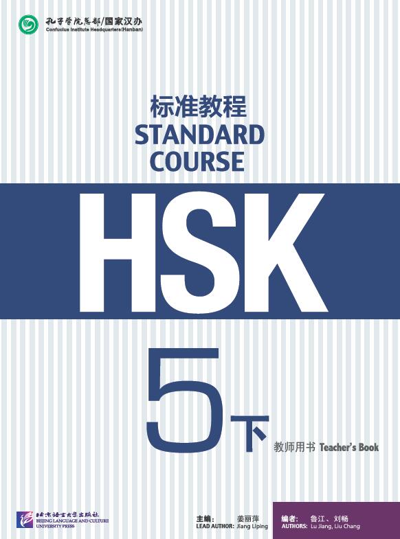 HSK Standard Course 5B Teacher's Book