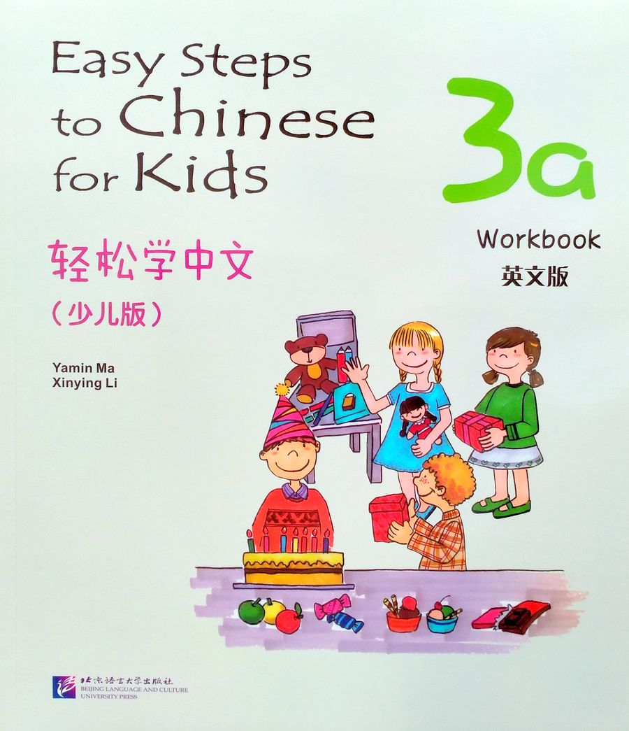 Easy Steps to Chinese for Kids 3a (English Edition) Workbook купить  недорого в интернет-магазине - RELOD | ISBN 9787561933596