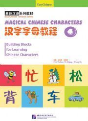 Eazy Chinese: Magical Chinese Characters: Building Blocks for Learning Chinese Characters vol.4 - Textbook with 1 CD