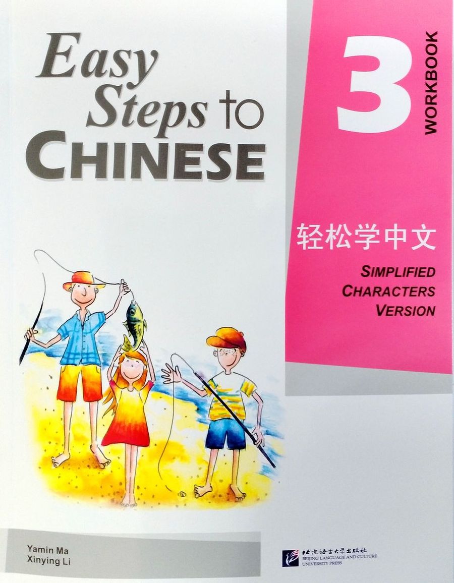 Easy Steps to Chinese vol.3 Workbook