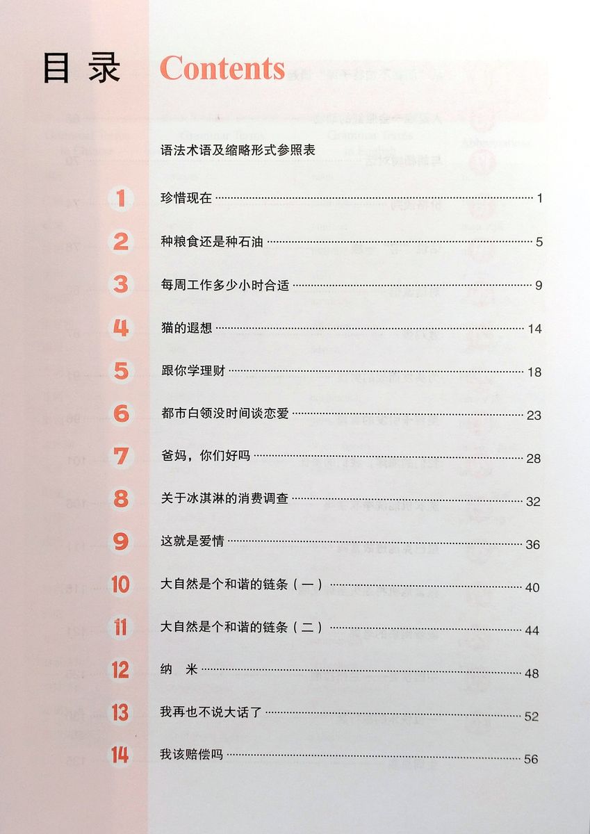 Developing Chinese (2nd Edition) Advanced Listening Course I