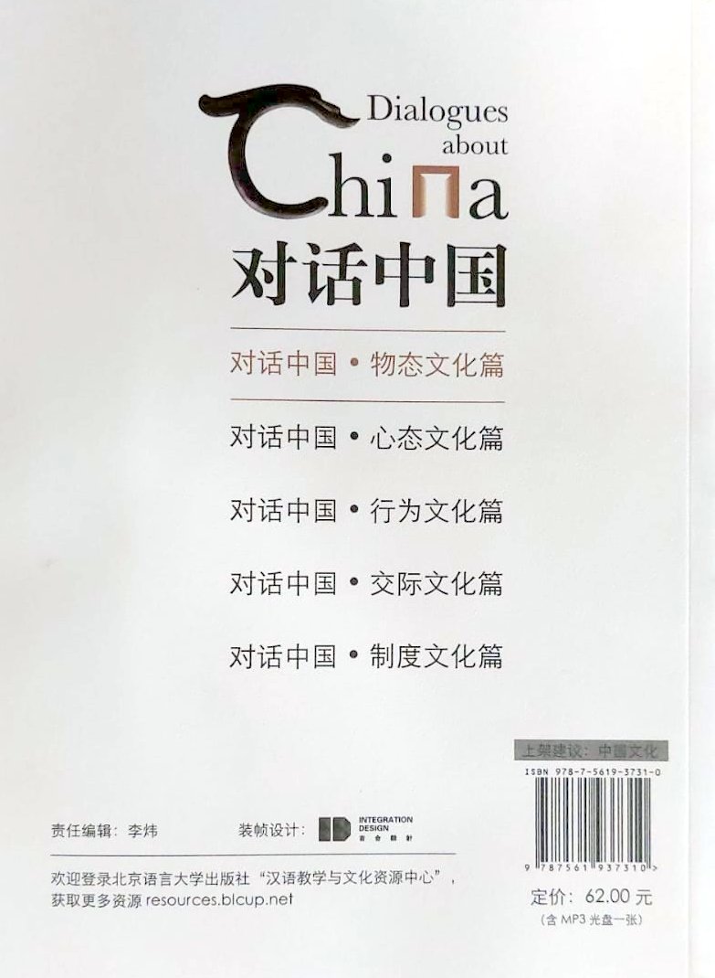 Dialogues about China Material Culture