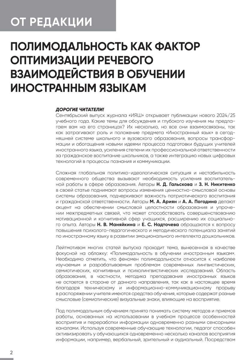 Иностранные языки в школе 2024 №7