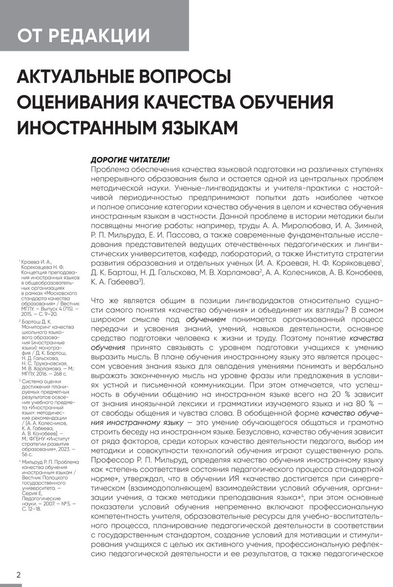 Иностранные языки в школе 2025 №4