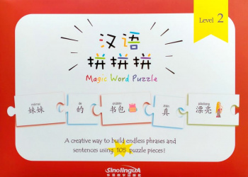 Magic Word Puzzle Level 2 карточки для изучающих китайский