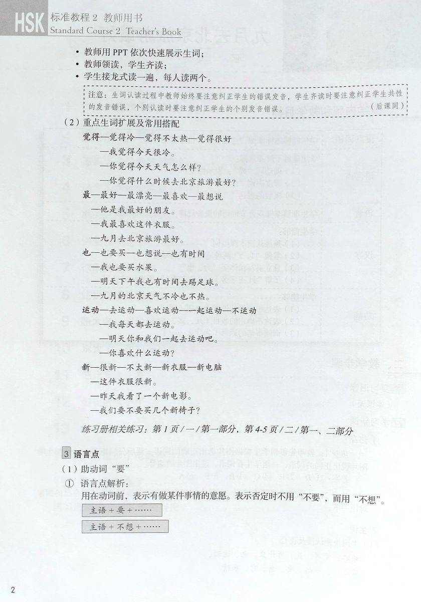 HSK Standard Course 2 Teacher's Book