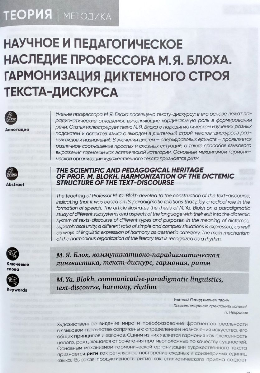 Иностранные языки в школе 2022 №09