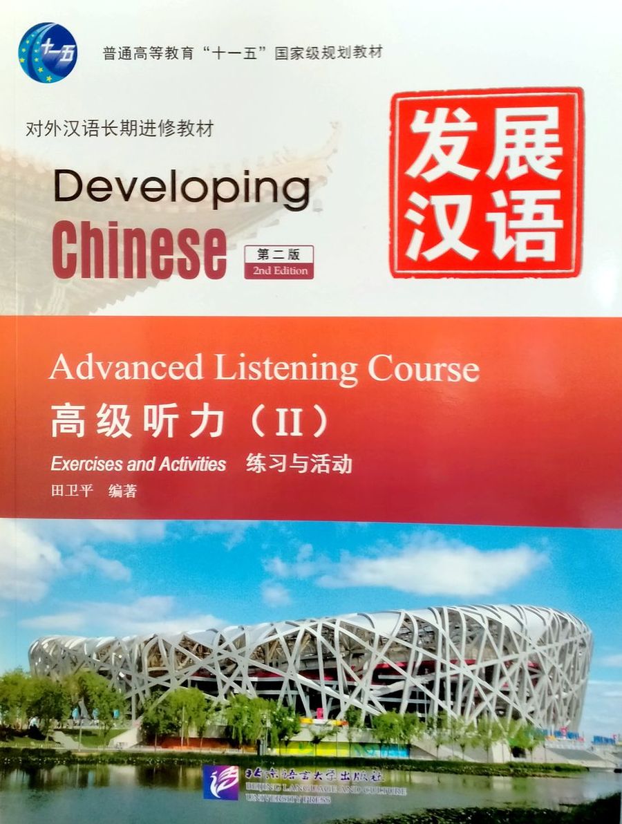 Developing Chinese (2nd Edition) Advanced Listening Course II