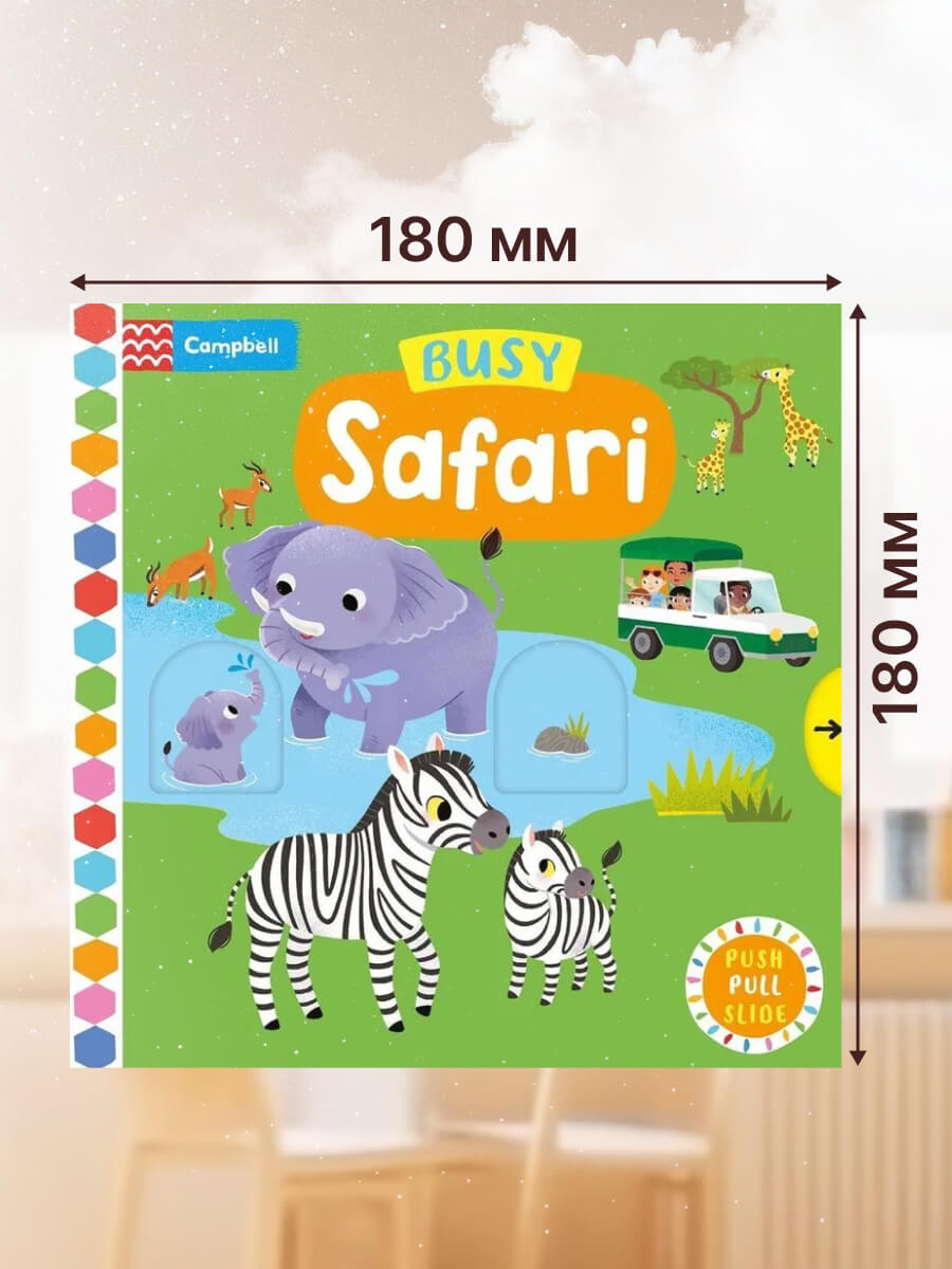 Busy Safari A Push, Pull, Slide Book