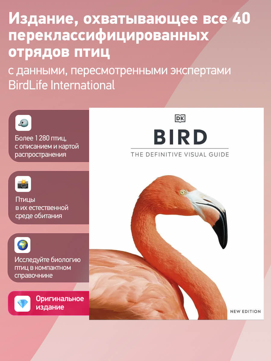 Bird The Definitive Visual Guide