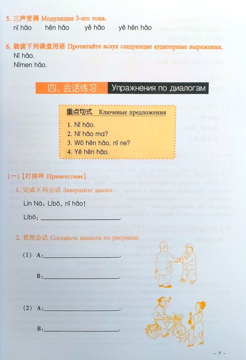 Новый практический курс китайского языка 1 учебник