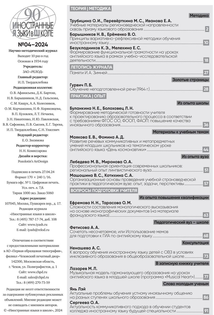 Иностранные языки в школе 2024 №4