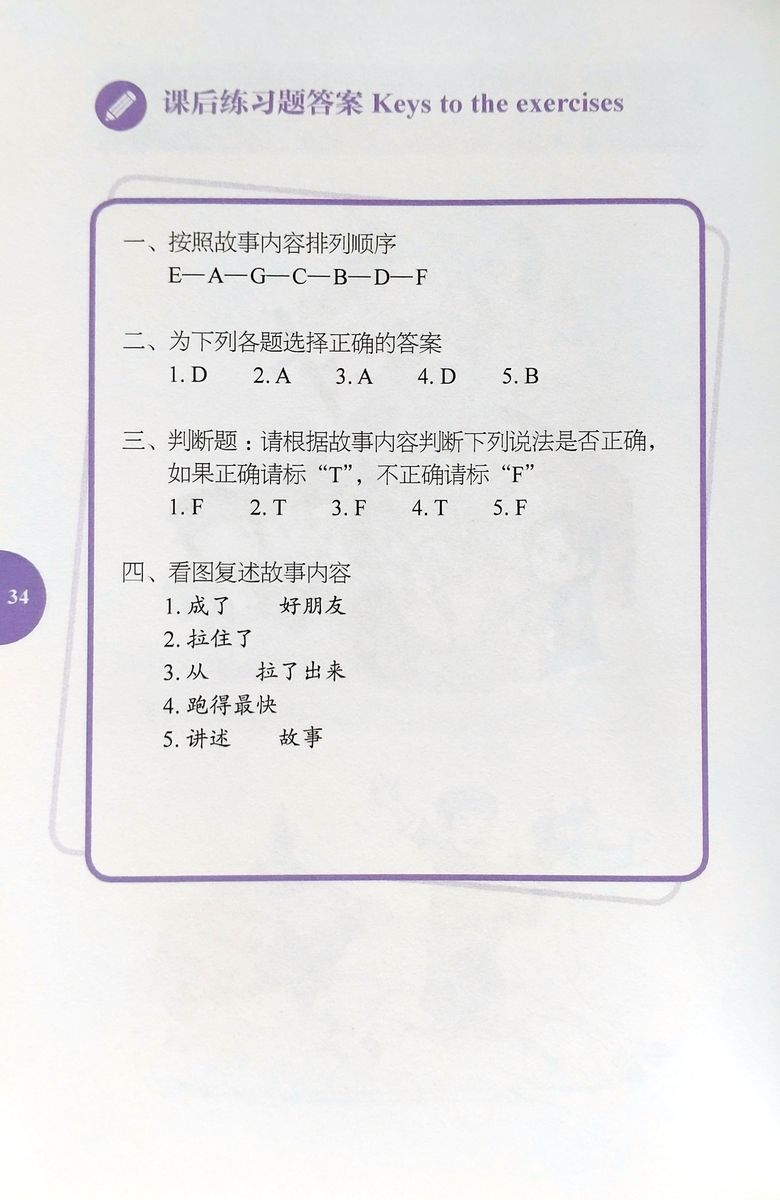 Rainbow Bridge Graded Chinese Readers Starter (150 words) Legend of Horsehead Fiddle