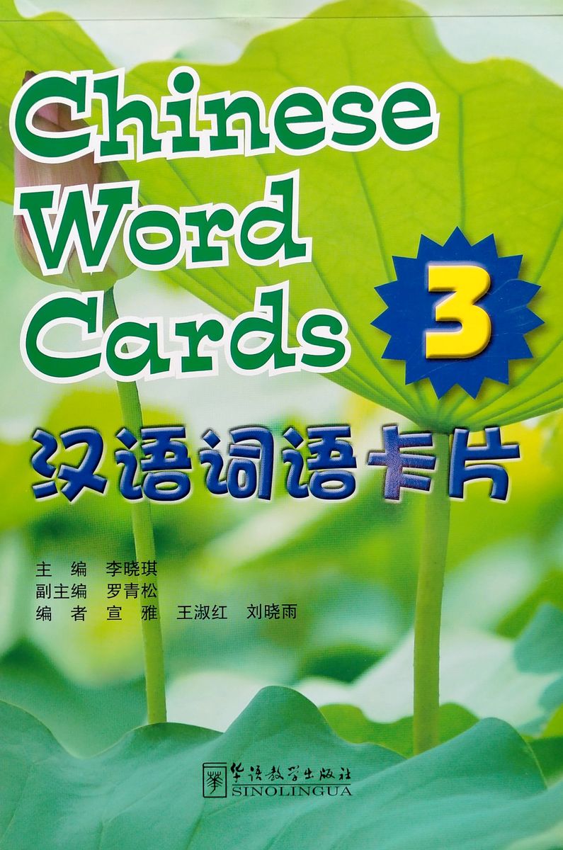 Voyages in Chinese 3 Word Cards