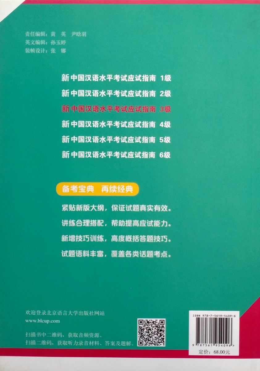 Guide to the New HSK Test 3