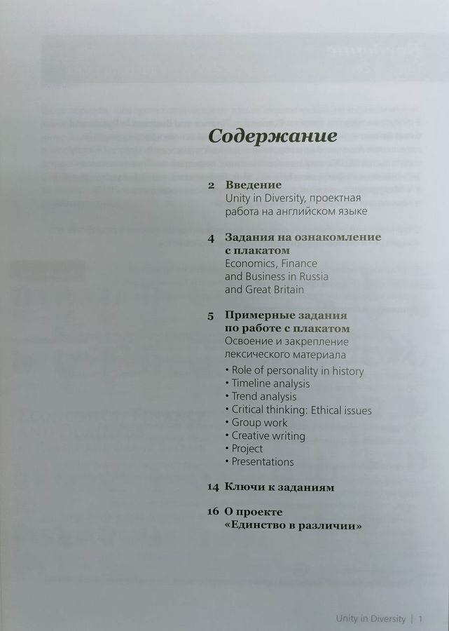 Методическое пособие для учителя к плакату Economics, Finance and Business in Russia and Great Britain