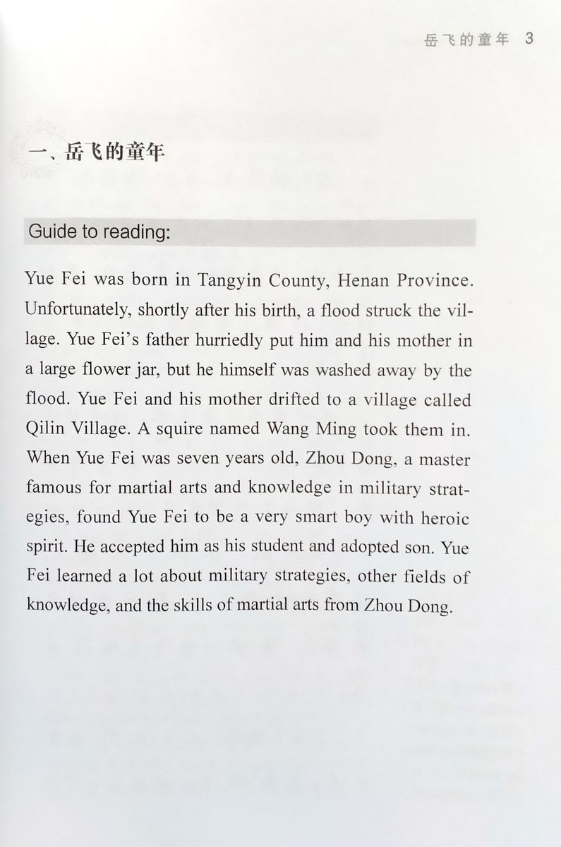 Collection of Abridged Chinese Classics 1200 Words The Story of Yuefei