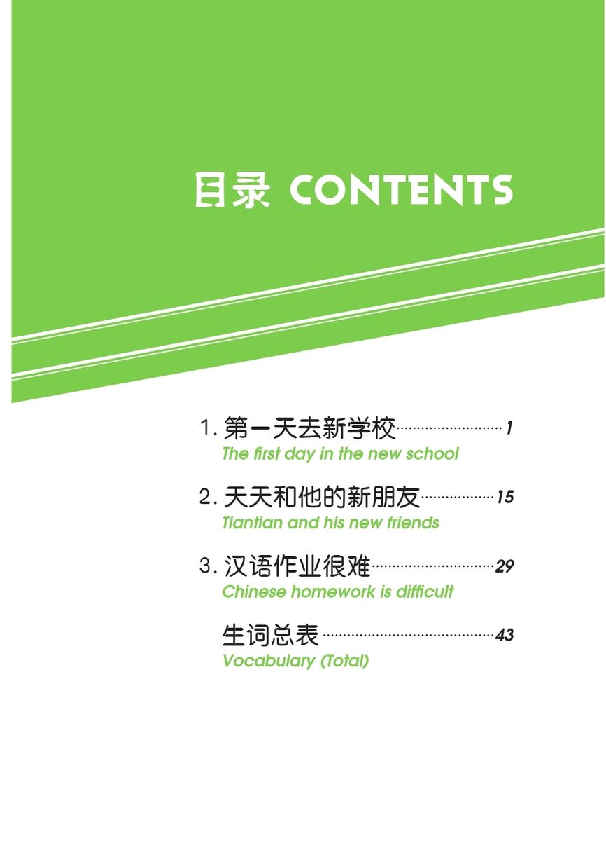 The Stories of Tiantian 2A