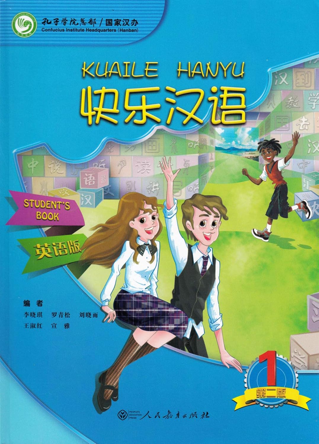 Kuaile Hanyu (2nd Edition) 1 Student's Book (English and Chinese Edition)