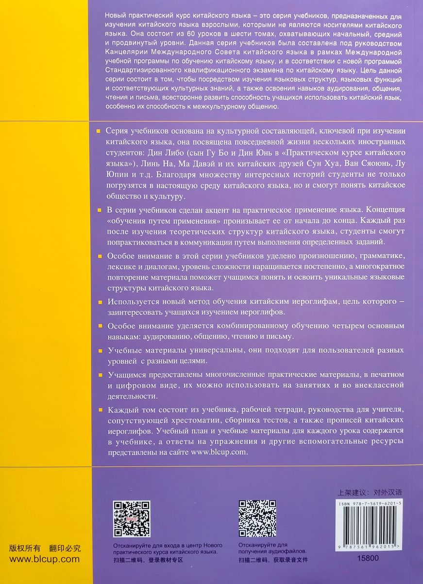 Новый практический курс китайского языка (3-е издание) 2 учебник