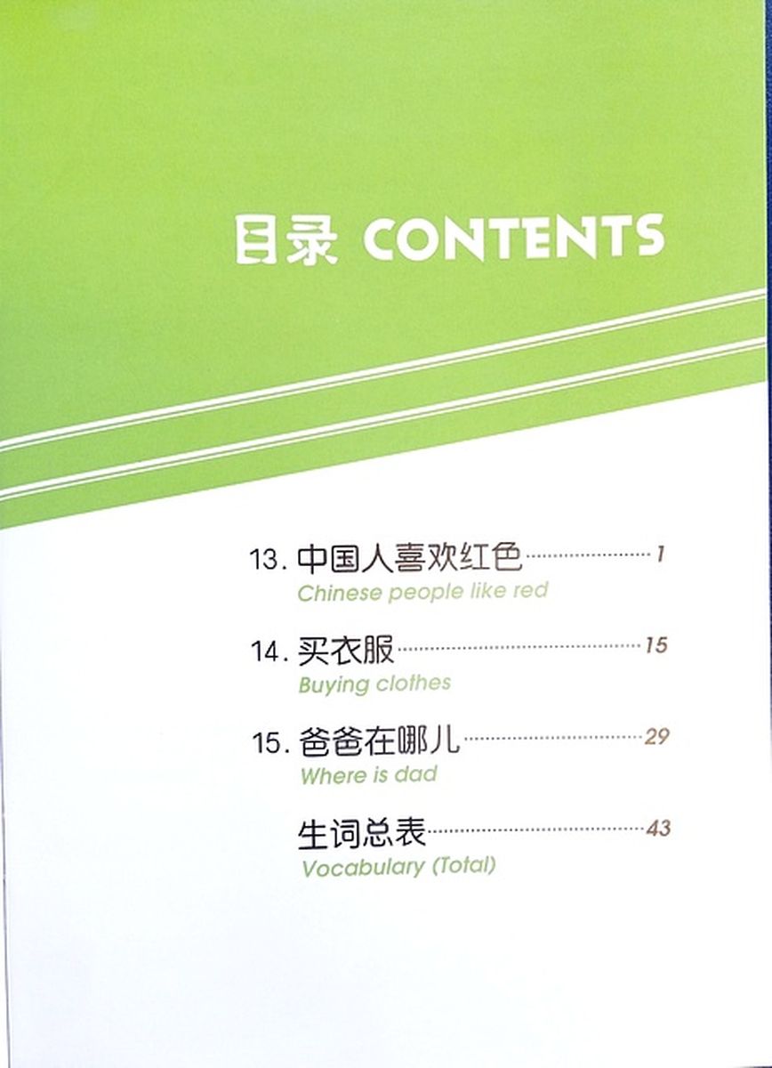 The Stories of Tiantian 1E