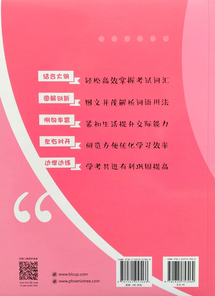 Graphic YCT Vocabulary Level 4 Volume 1