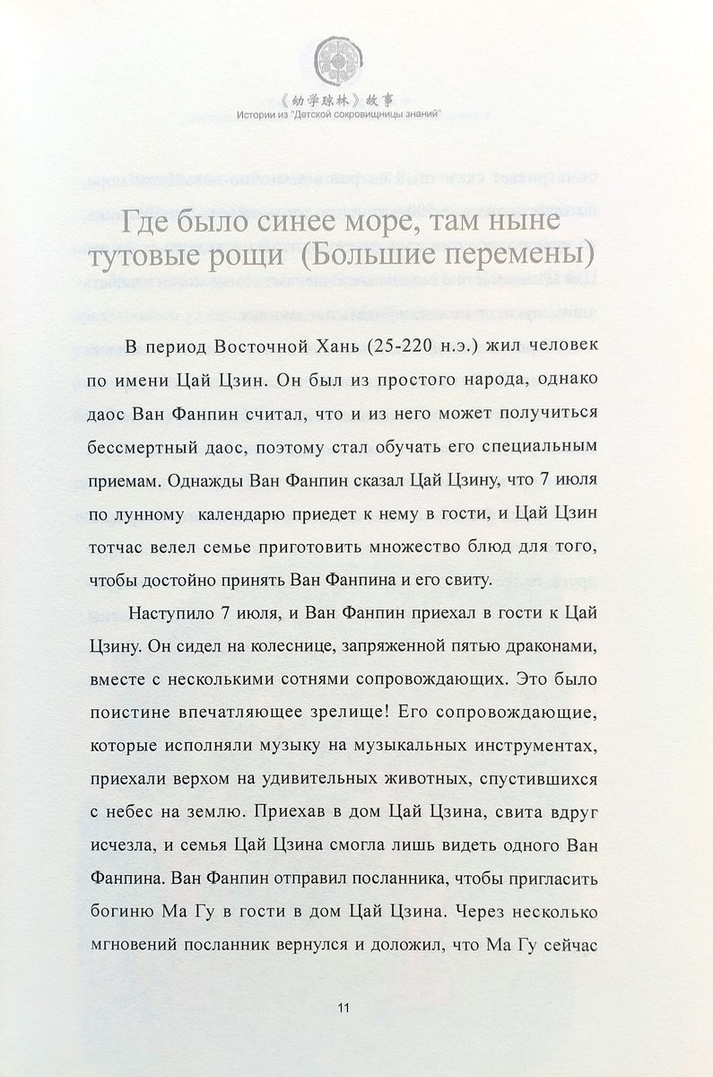 Истории из Детской Сокровищницы Знаний