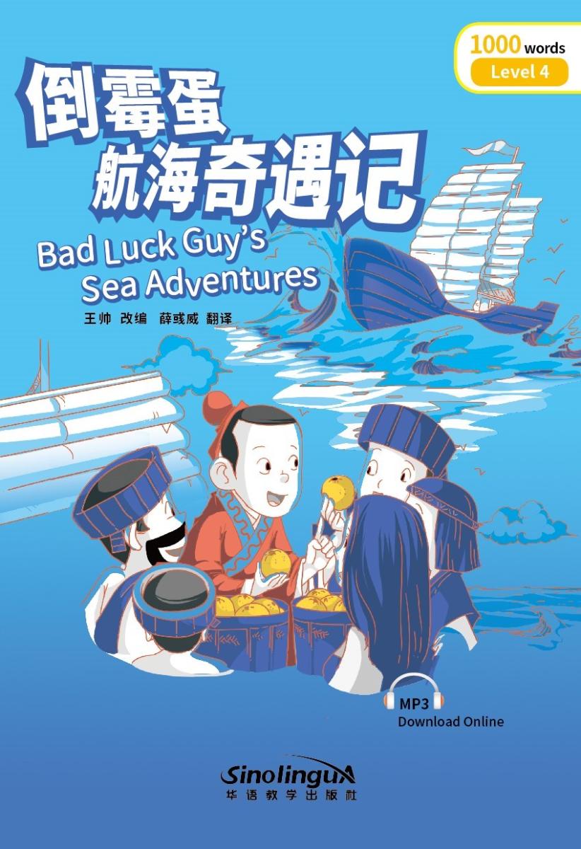 Rainbow Bridge Graded Chinese Readers 4 (1000 words) Bad Luck Guy's Sea Adventures