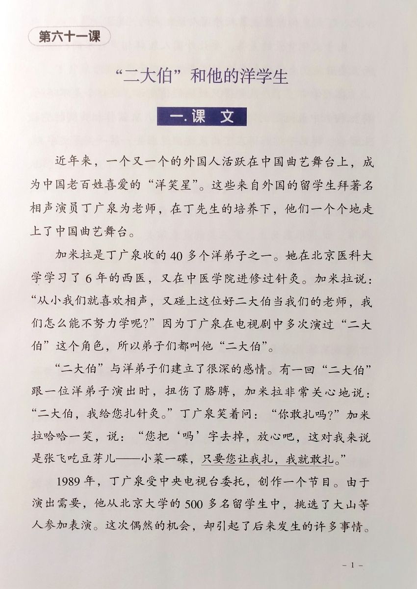 New Practical Chinese Reader (International Ed.) 6 Textbook