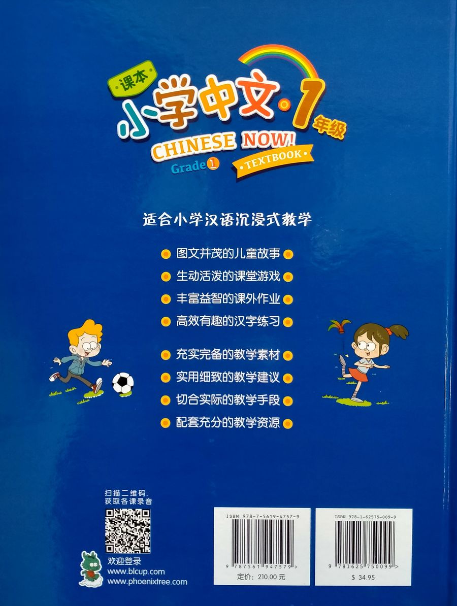 Chinese Now Grade 1 Textbook