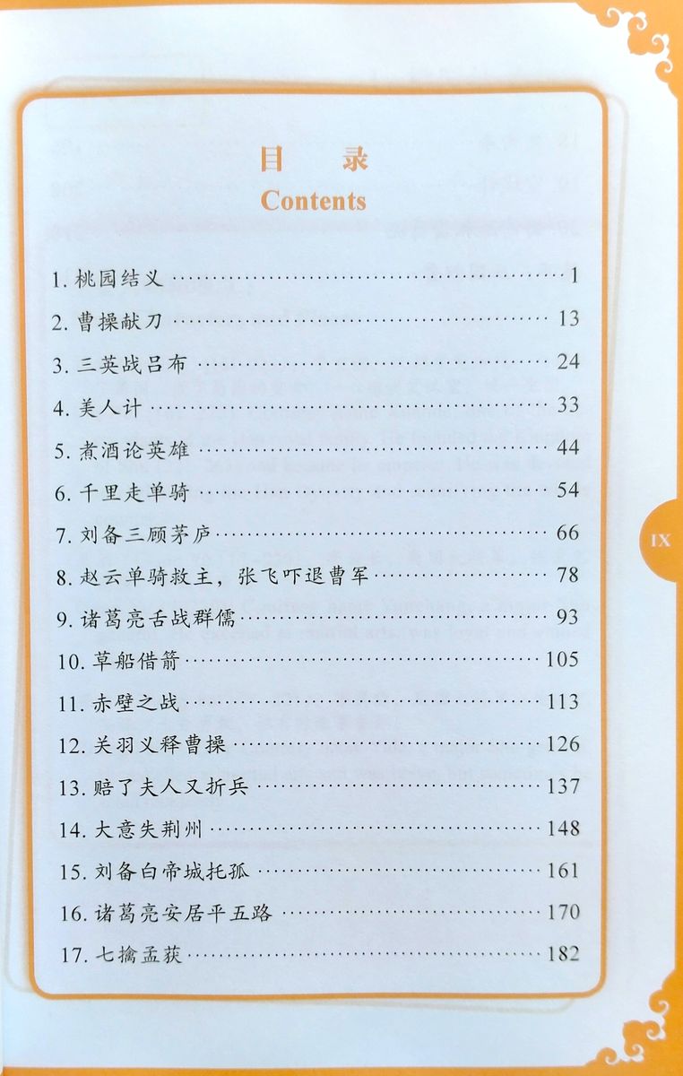 Rainbow Bridge Graded Chinese Readers 5 (1500 words Abridged) Romance of Three Kingdoms