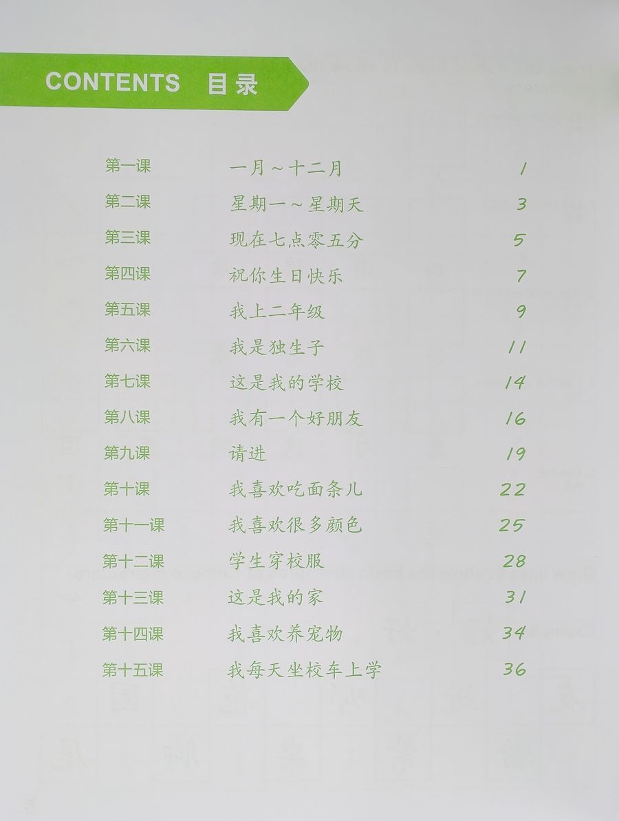 Easy Steps to Chinese for Kids (2nd Edition) 2 Chinese Character Writing Book