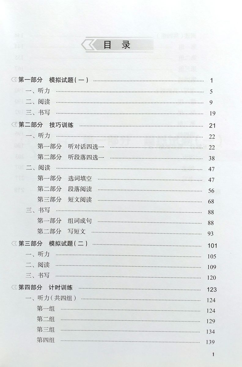 Guide to the New HSK Test 5