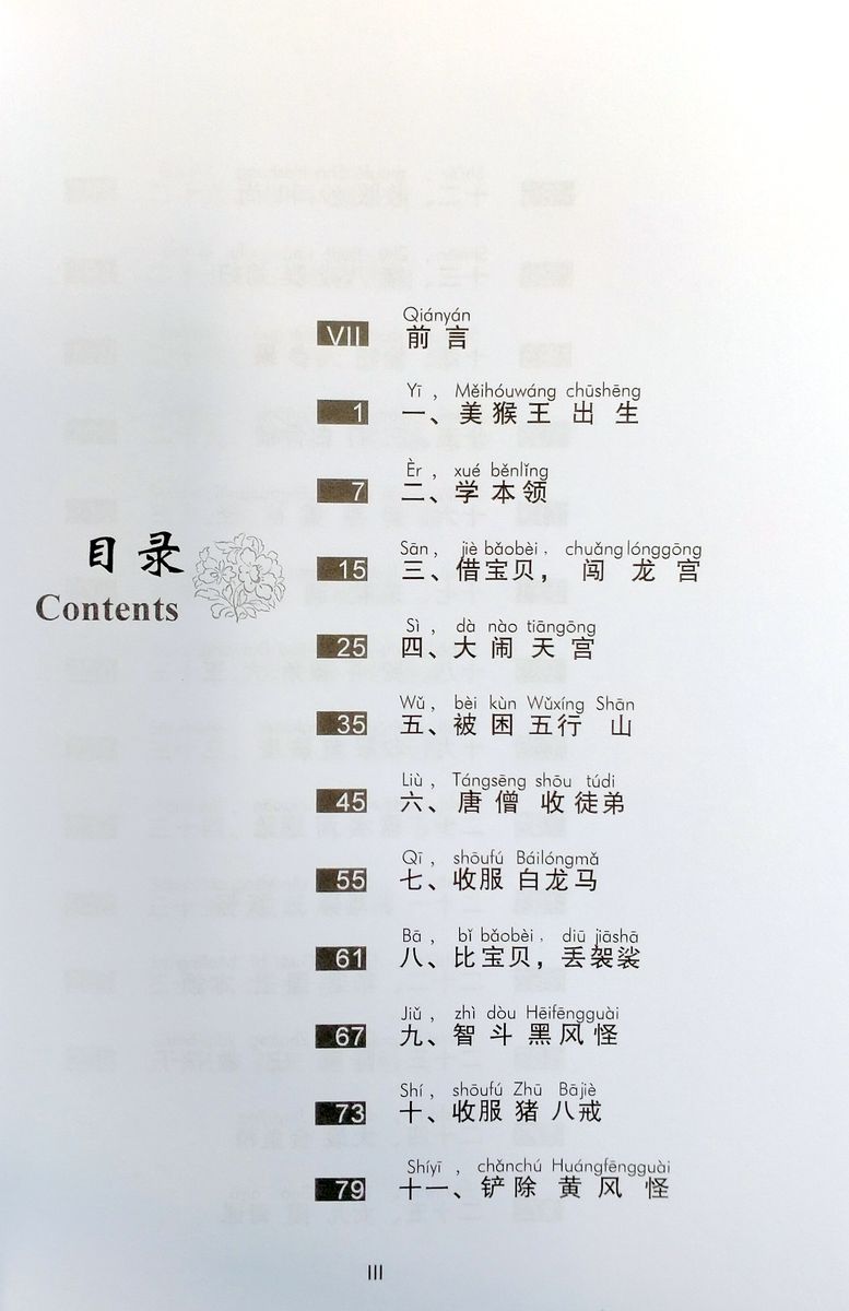 Abridged Chinese Classic Series Journey to the West