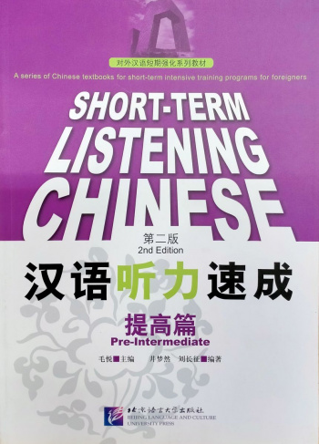 Short-Term Listening Chinese Pre-Intermediate Textbook