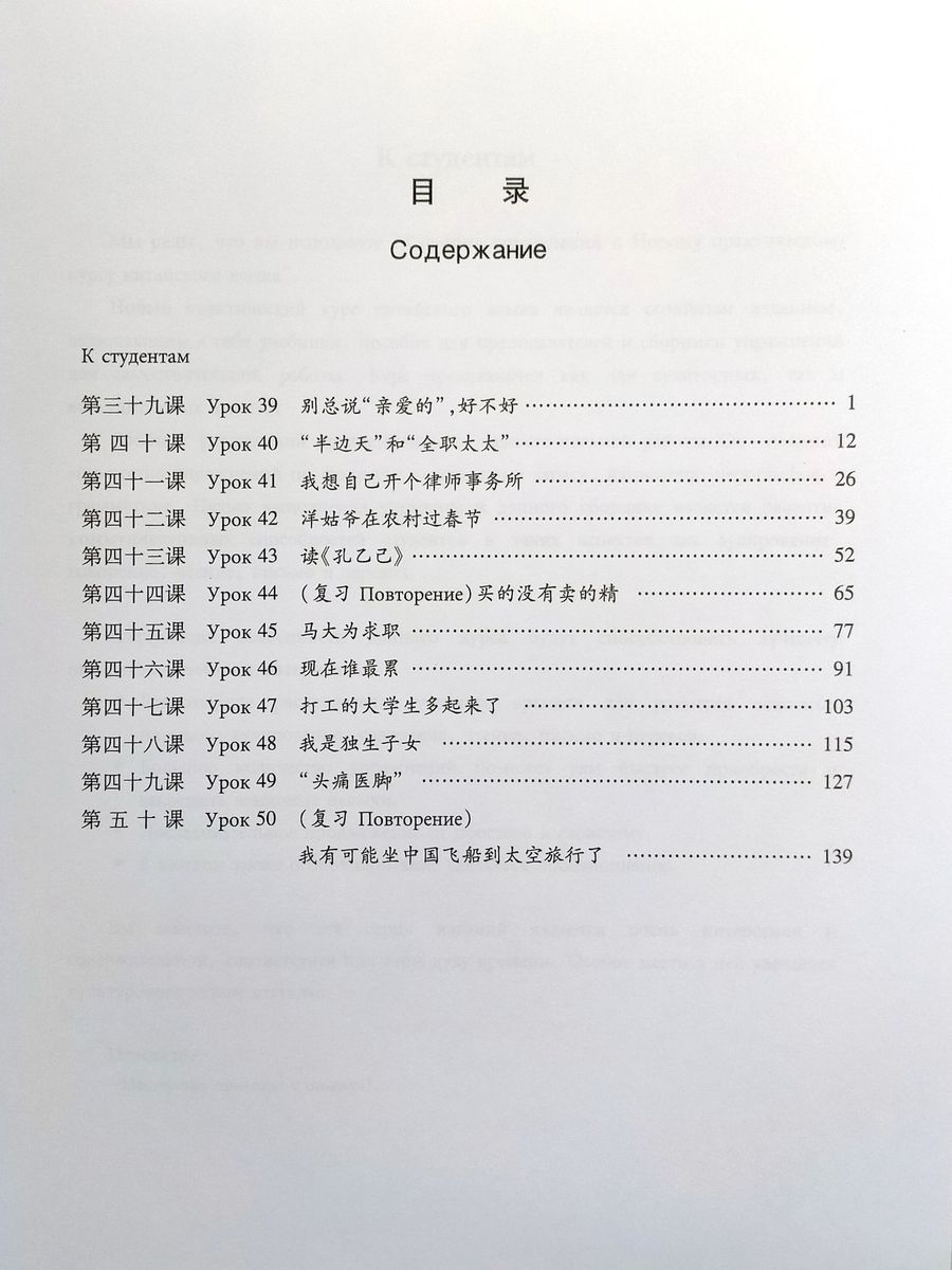 Новый практический курс китайского языка 4 рабочая тетрадь