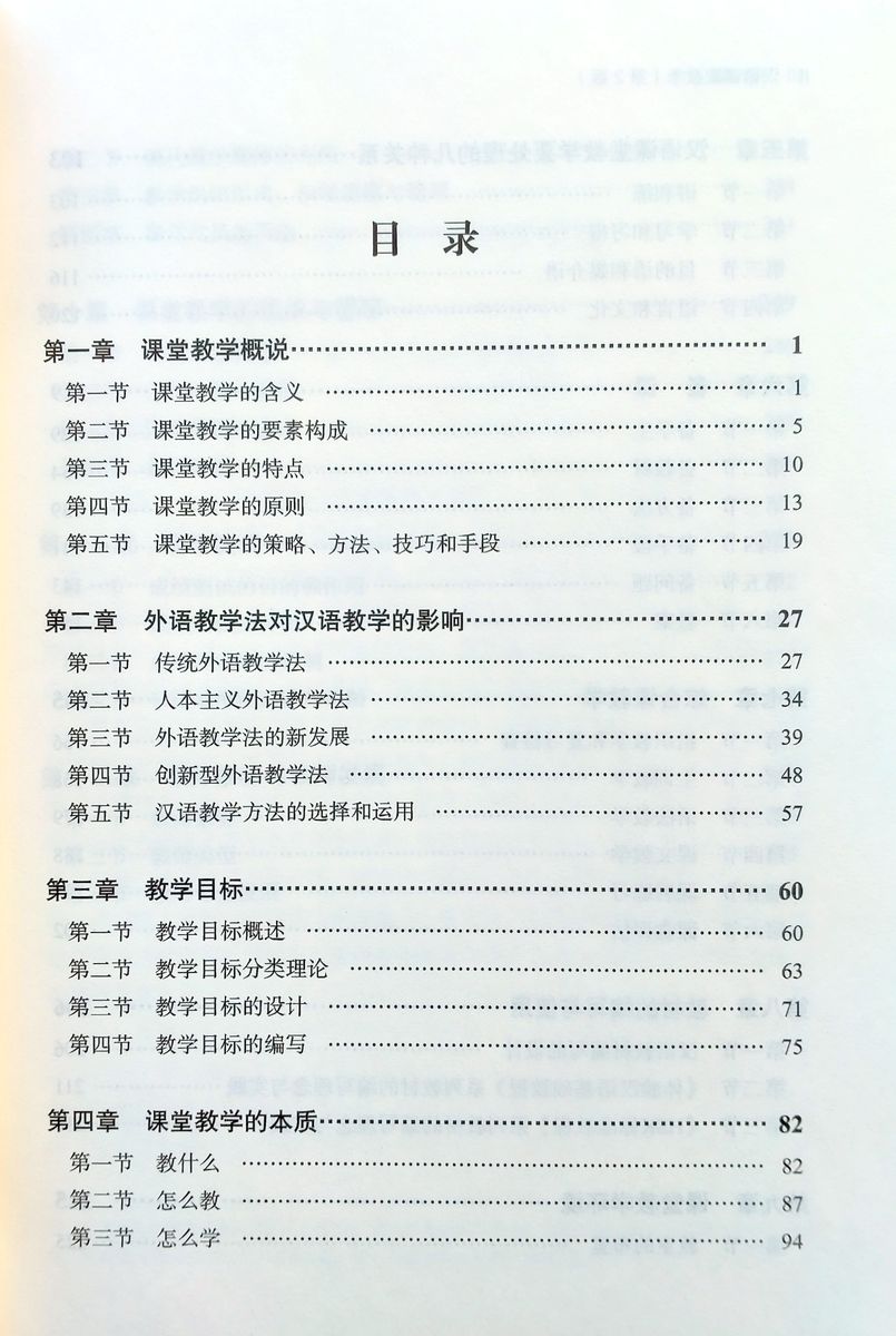 Chinese as a Second Language Classroom Teaching Second Edition