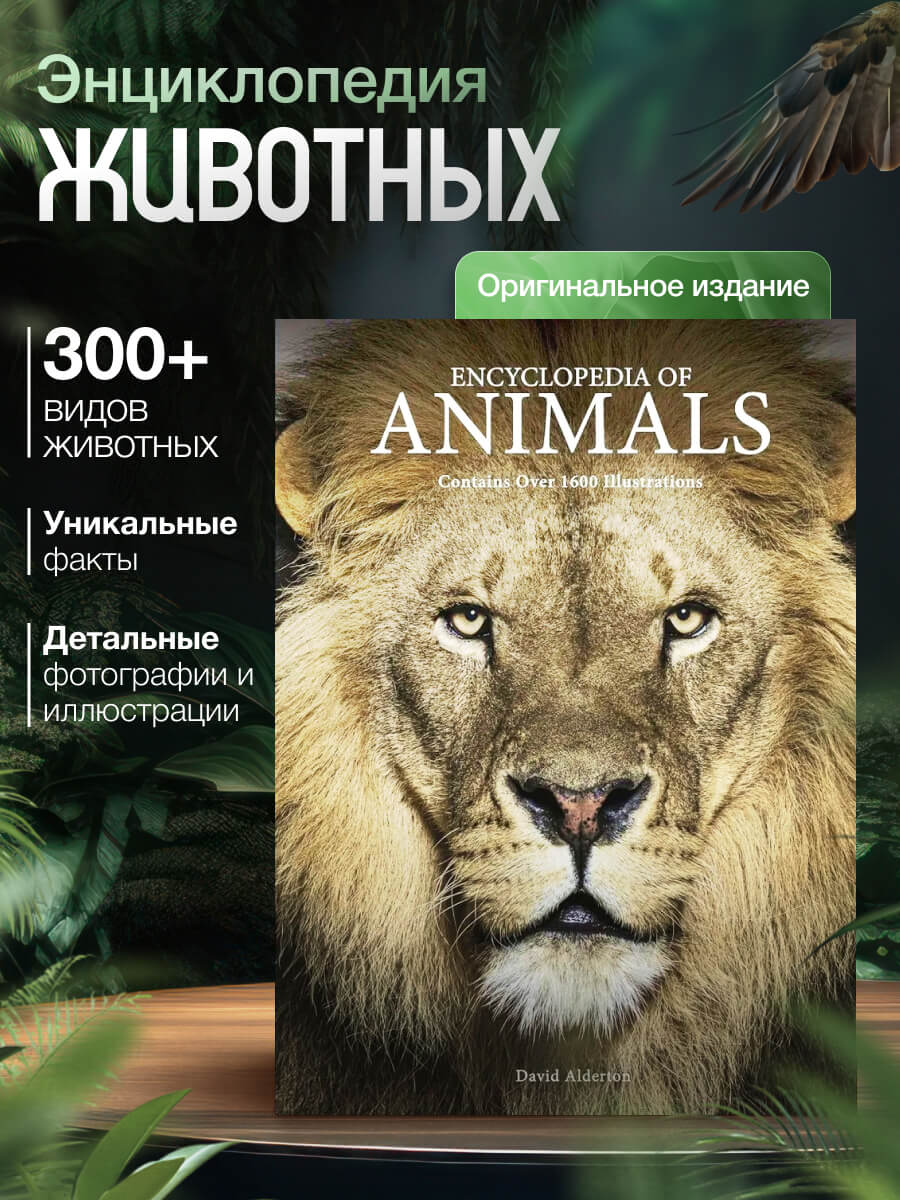 Encyclopedia of Animals