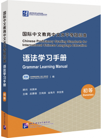 Chinese Proficiency Grading Standards for International Chinese Language Education Grammar Learning Manual Elementary Level